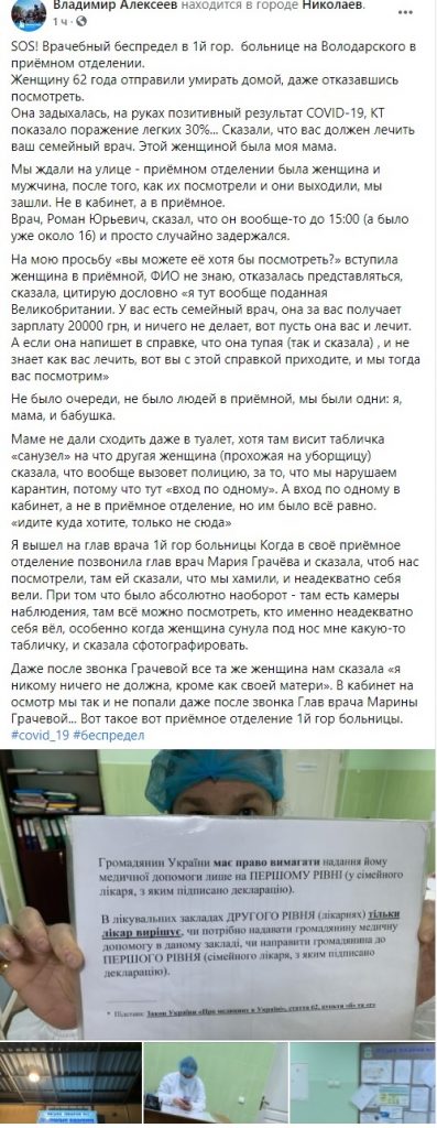 COVID-беспредел в Николаеве: задыхающуюся 62-летнюю женщину отказались посмотреть в 1-й горбольнице (ФОТО) 1