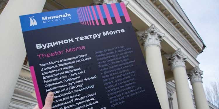 В Николаеве 13 достопримечательностей оснастили табличками с QR-кодом и шрифтом Брайля (ФОТО)