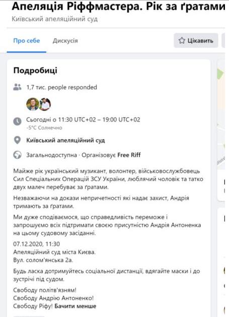 Дело Шеремета: сегодня рассмотрят апелляцию на меру пресечения для Антоненко – активисты зовут поддержать музыканта, который уже год за решеткой 2