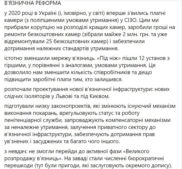 Дед Мороз Малюська пообещал приватизацию 4 тюрем в новом году и усиление борьбы с рейдерством 3