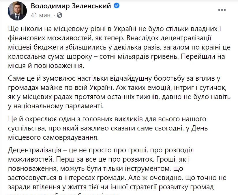 По случаю. Зеленский хочет открыть дискуссию о деньгах, власти и возможностях самоуправления 2