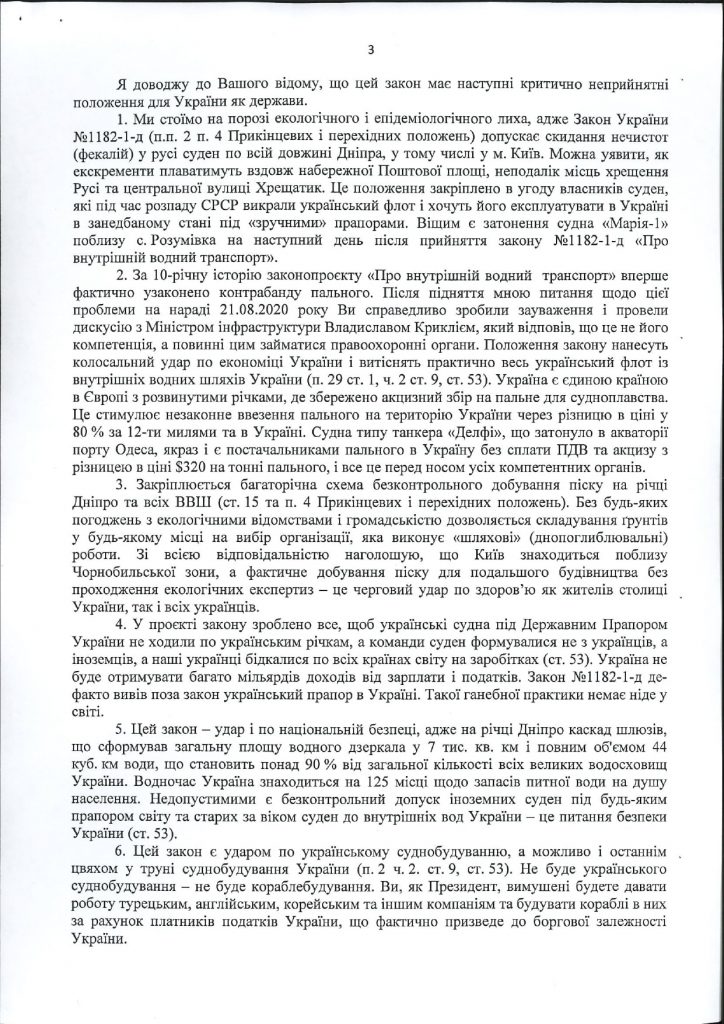 Алексей Вадатурский обратился к президенту с просьбой ветировать закон о водном транспорте (ДОКУМЕНТ) 3