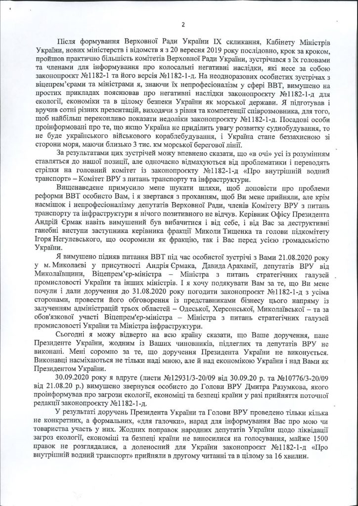 Алексей Вадатурский обратился к президенту с просьбой ветировать закон о водном транспорте (ДОКУМЕНТ) 5