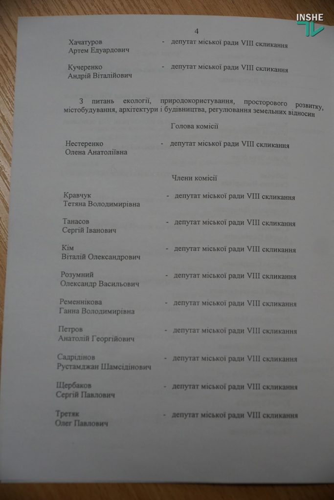 Хорошо, когда есть большинство. В Николаевском горсовете создано 5 депутатских комиссий (ДОКУМЕНТ) 7