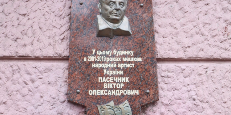 В Николаеве открыли мемориальную доску известному актеру Виктору Пасечнику (ФОТО)
