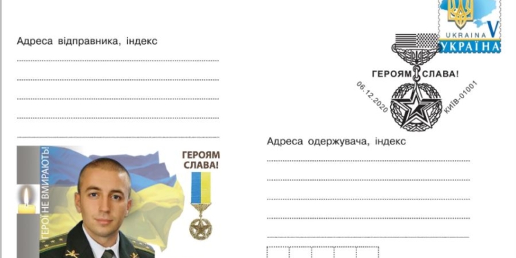 В Украине ко Дню ВСУ выпустили конверты, посвященные погибшим на Донбассе воинам (ФОТО)