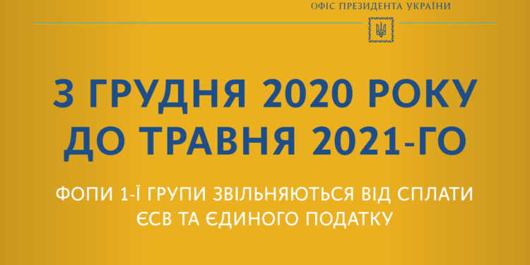 До мая 2021 года ФОПы 1-й группы освобождаются от уплаты ЕСВ и единого налога