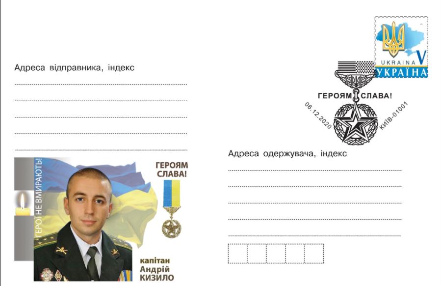 В Украине ко Дню ВСУ выпустили конверты, посвященные погибшим на Донбассе воинам (ФОТО) 7