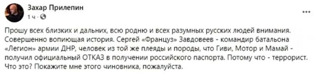 В РФ одного из главарей «ДНР» признали террористом. Прилепин возмущен (ФОТО) 5