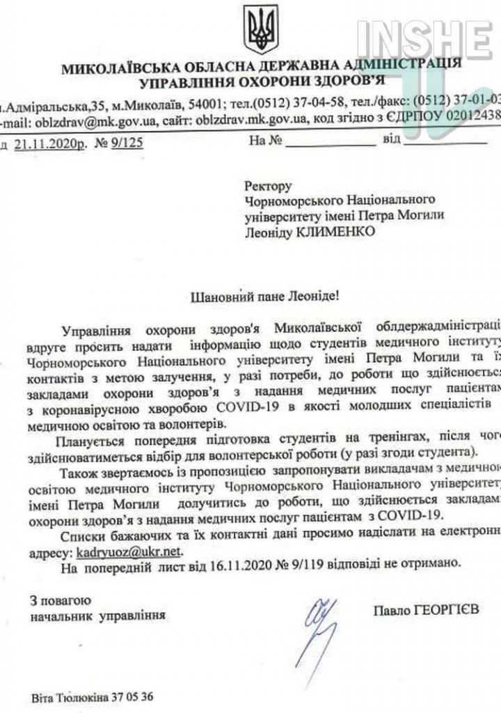 В Николаеве облздрав хочет привлечь студентов-медиков к бесплатной работе в "ковидных" больницах 2