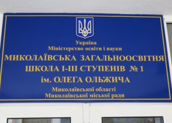 Николаев готов заплатить 76,5 млн.грн. за  капремонт школы №1 в Корабельном районе