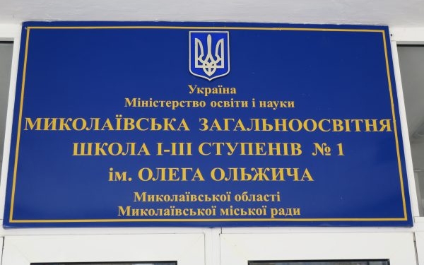 Николаев готов заплатить 76,5 млн.грн. за  капремонт школы №1 в Корабельном районе