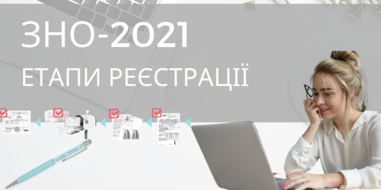 Будущие абитуриенты, внимание! Завтра стартует регистрация на основную сессию ВНО