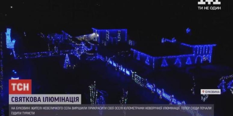 Создать атмосферу праздника. На Буковине жители небольшого села украсили свои дома километрами гирлянд (ВИДЕО)