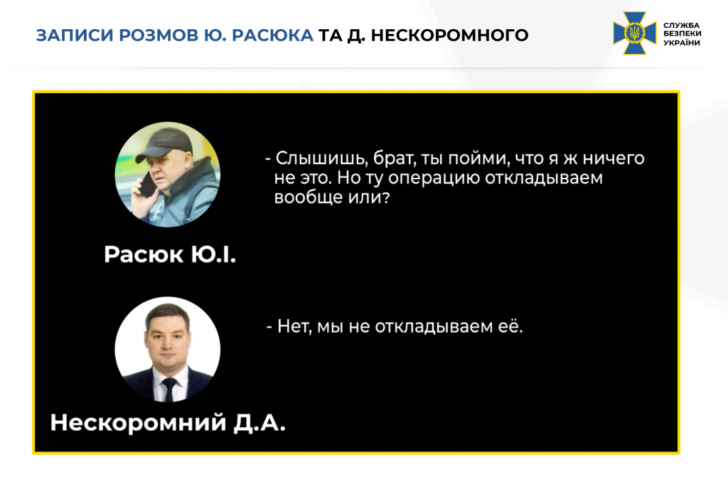 СБУ опубликовала детали организации заказного убийства бывшим первым замом Баканова (ВИДЕО, ФОТО, АУДИО) 3
