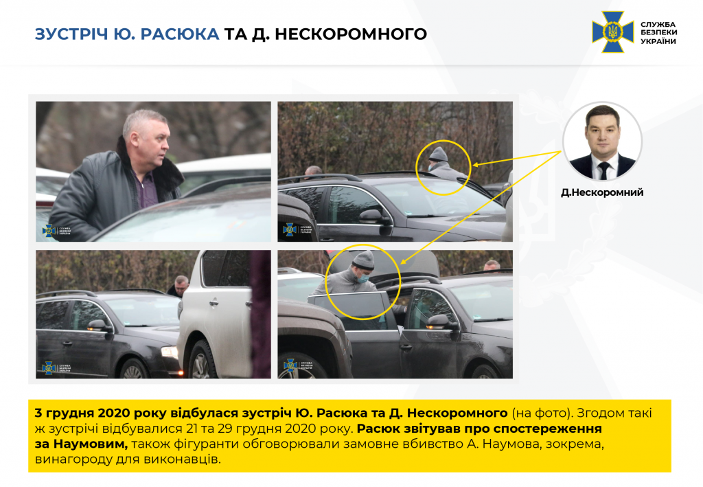 СБУ опубликовала детали организации заказного убийства бывшим первым замом Баканова (ВИДЕО, ФОТО, АУДИО) 11