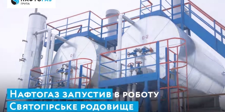 Нафтогаз сообщил о “подарке на Маланку” – запуске нового месторождения газа (ВИДЕО)