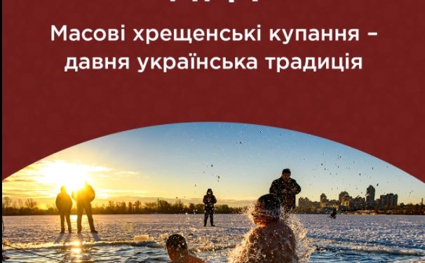 Грехи так просто не смыть. Ныряние в ледяную воду на Крещение – не украинская традиция, – ПЦУ