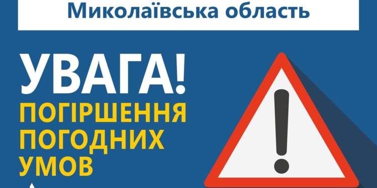 Внимание! Завтра Николаевщине обещают много мокрого снега и шквальный ветер