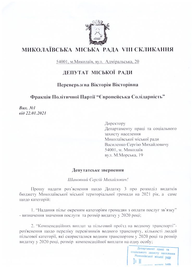 Николаев за речных пассажиров-льготников заплатил Администрации речных портов 700 тыс. А в этом году заплатит 1,7 млн.грн. 1