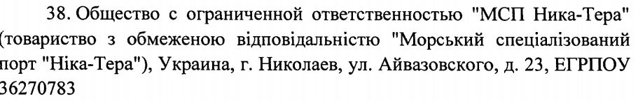 В РФ обновили санкционный список украинских компаний, в нем по-прежнему 3 николаевских предприятия 2