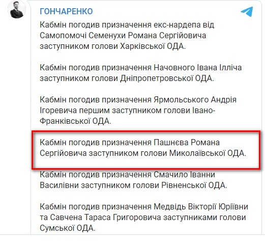 Кабмин согласовал кандидатуру Романа Пашнева заместителем губернатора Николаевщины 1