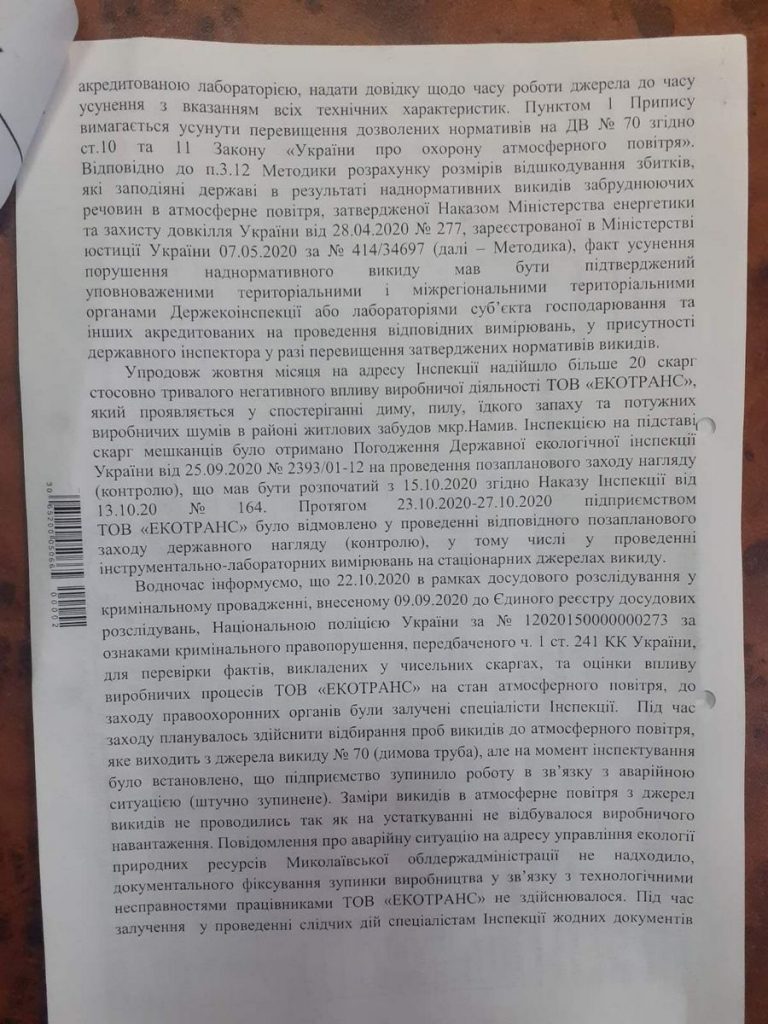 Госэкоинспекция еще в декабре просила Каражея аннулировать лицензию "Экотранса" (ДОКУМЕНТ) 3