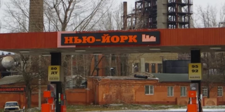 Теперь это Нью-Йорк. Жителям поселка в Донецкой области вернули историческое название