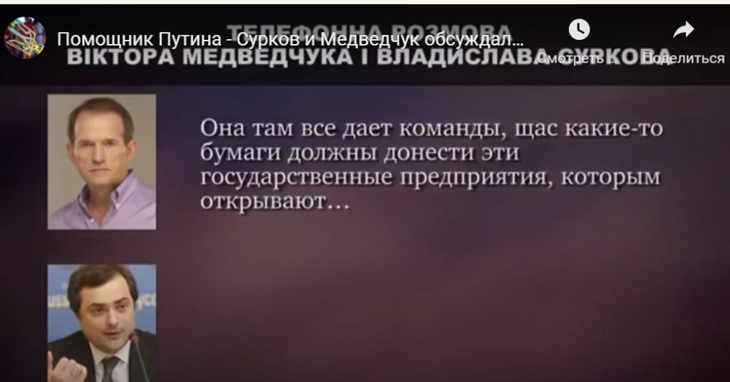 В Сеть слили разговор якобы Медведчука и Суркова. СБУ изучает, в ВР требуют создать ВСК (ВИДЕО) 1