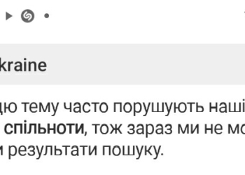 Pinterest заблокировал поиск по тегам #Ukraine и #Ukrainian. В Twitter запустили тег #PinterestSaveUkraine