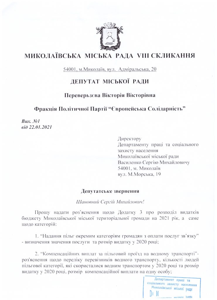 Николаев за речных пассажиров-льготников заплатил Администрации речных портов 700 тыс. А в этом году заплатит 1,7 млн.грн. 2