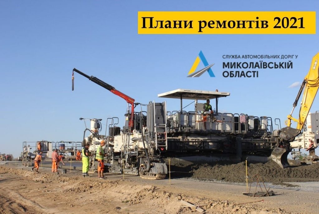 КМУ выделил 876 млн.грн. на ремонт дорог общего пользования в Николаевской области. В САД назвали дороги, которые будут ремонтировать 1