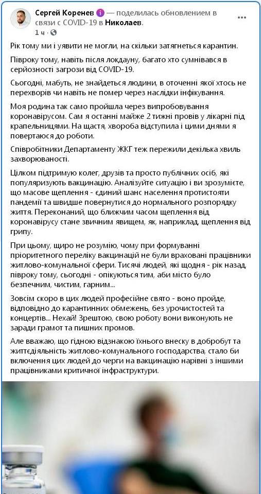 Как подарок к празднику: заммэра Николаева считает, что работники ЖКХ должны быть включены в первую очередь вакцинации от COVID-19 1