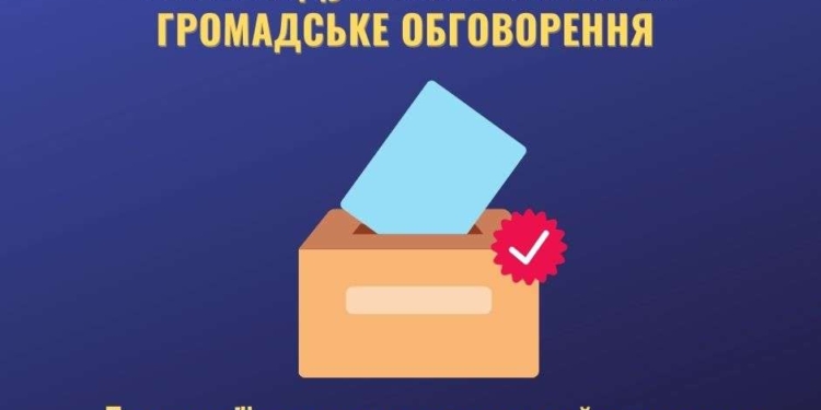 Законопроект о местном референдуме обнародован – всем желающим предлагают его обсудить