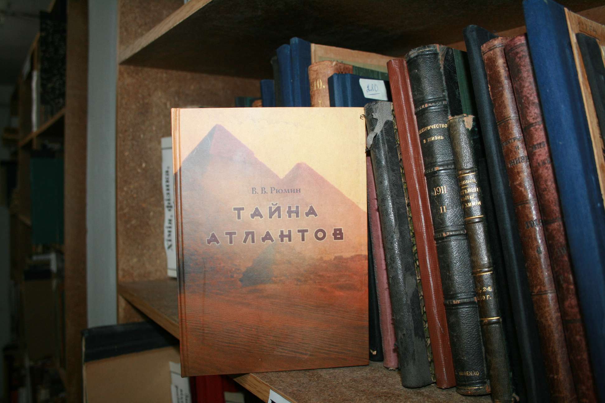 В Николаеве издали книгу «Тайна атлантов» – по рукописям Владимира Рюмина