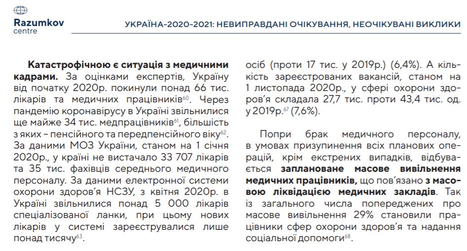 Кадровая катастрофа. Из Украины уехало почти 70 тыс. медработников, 28 тыс. остались без работы, 34 тыс. уволились сами 1