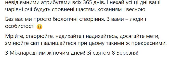 Без вас мы биосущества, с вами - люди, - Зеленский поздравил женщин с 8 Марта 4