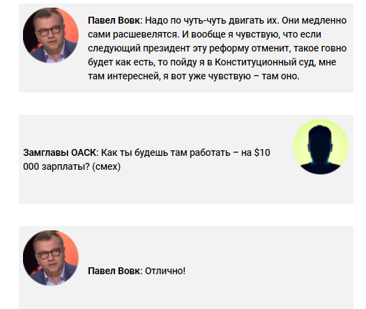 Империя ОАСК: что известно о Павле Вовке и его покровителях, - СМИ 13