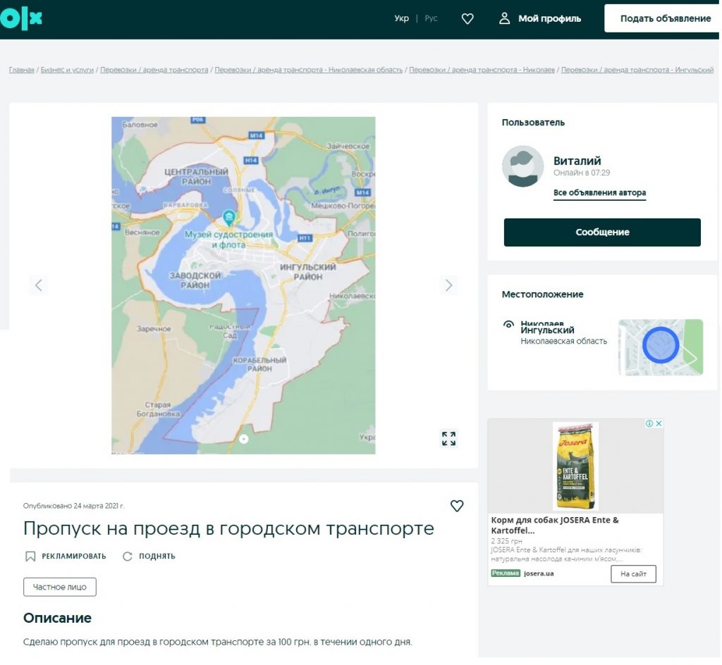 В Интернете уже продают пропуска на общественный транспорт в Николаеве - по 100 грн. 1