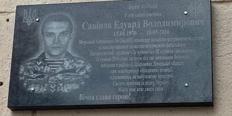 В память о погибшем на Донбассе воине николаевской бригады морской пехоты открыта мемориальная доска (ФОТО)