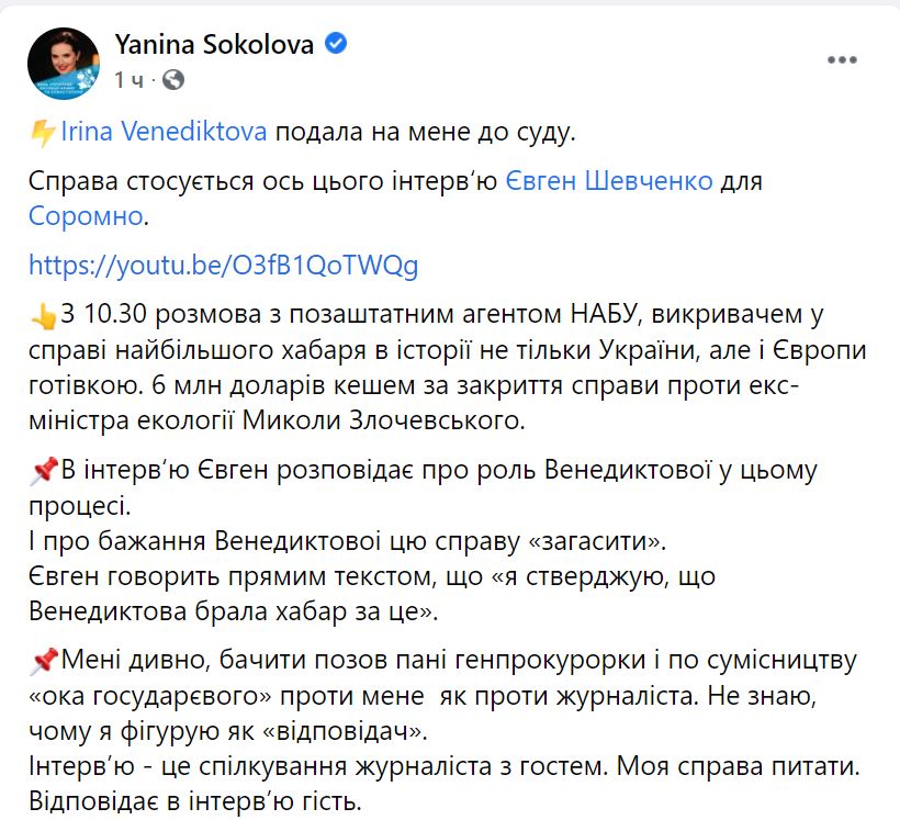 Генпрокурор Венедиктова подала в суд на журналистку Соколову и "тайного агента НАБУ" 1