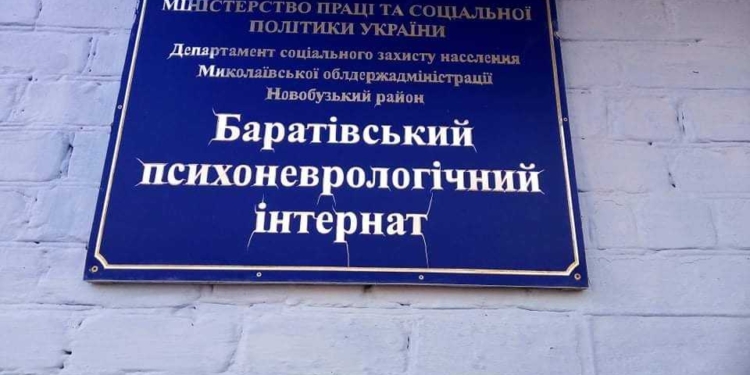 Представители омбудсмена посетили Баратовский психоневрологический интернат на Николаевщине: есть позитив и негатив (ФОТО)