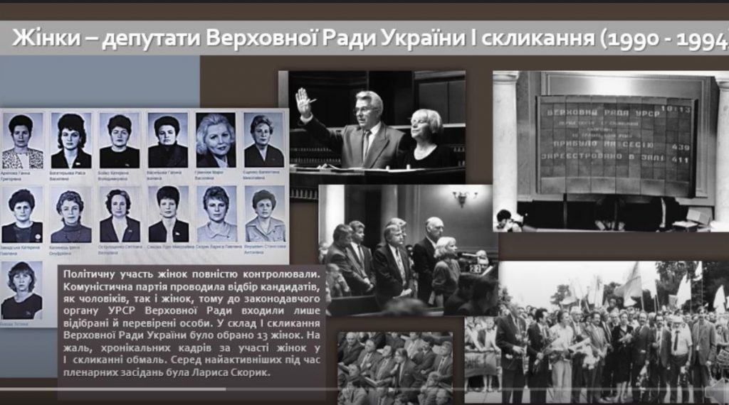 "Женщины в истории украинского парламентаризма". В парламенте открылась виртуальная выставка (ВИДЕО) 1