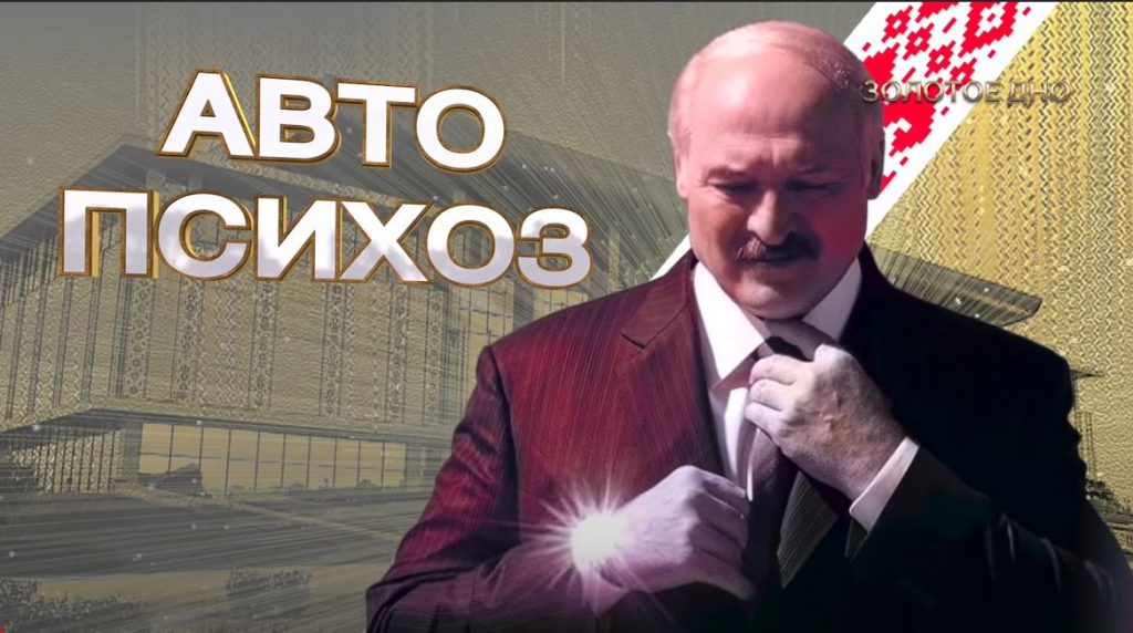 "Золотое дно" "самого чистого президента" Лукашенко. Расследование Nexta (ВИДЕО) 1