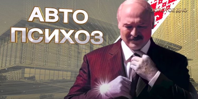 “Золотое дно” “самого чистого президента” Лукашенко. Расследование Nexta (ВИДЕО)