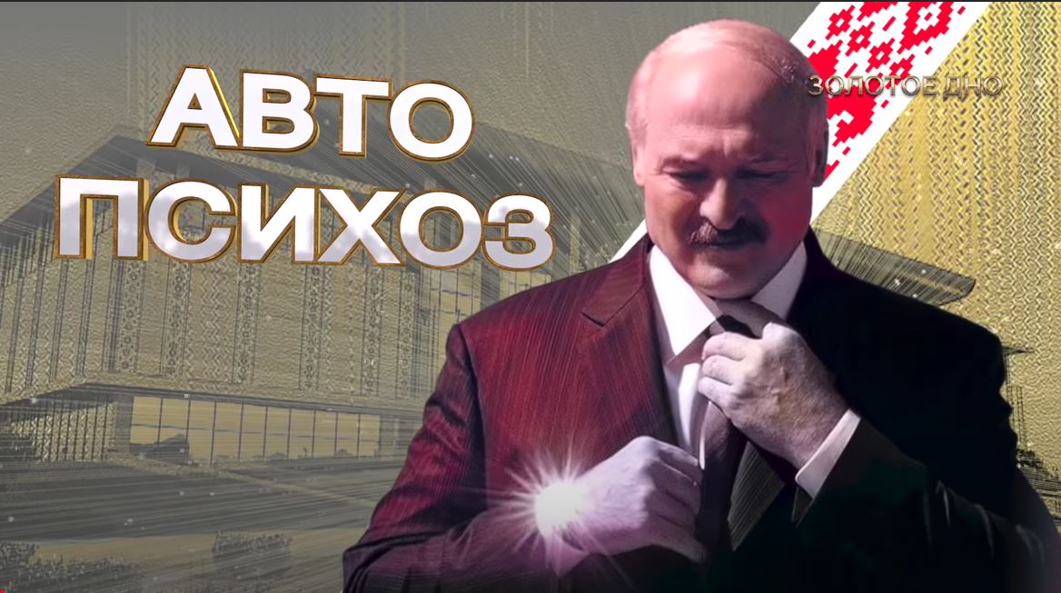 “Золотое дно” “самого чистого президента” Лукашенко. Расследование Nexta (ВИДЕО)