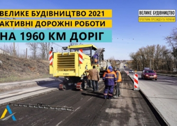 З поліпшенням погоди «Велике будівництво» стартувало одразу на 215 трасах по всій Україні – серед них i миколаївські автошляхи