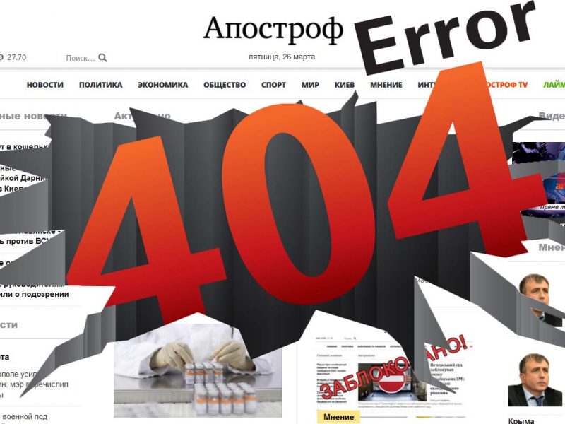 Опасный прецедент. Печерский суд заблокировал 12 интернет-изданий по иску обиженного чиновника