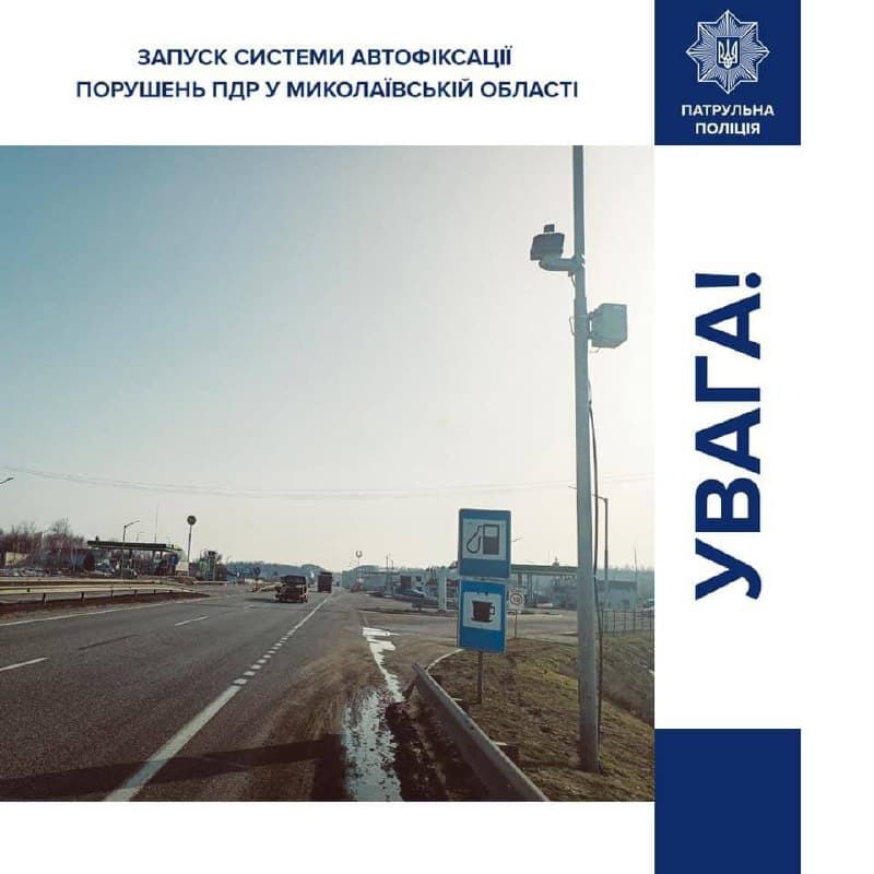 Первая на Николаевщине камера фото-и видеофиксации нарушений ПДД установлена в Кривом Озере (ФОТО) 3