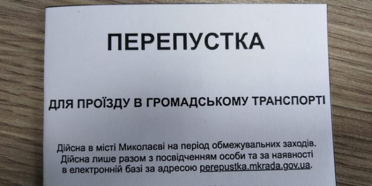 В Интернете уже продают пропуска на общественный транспорт в Николаеве – по 100 грн.
